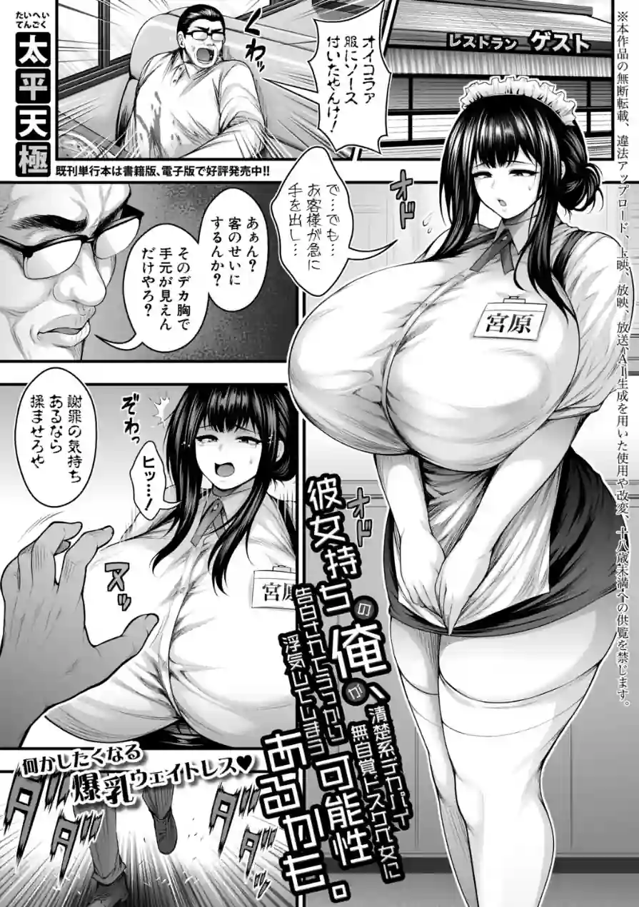 COMIC真激2026年5月号 試し読み 5ページ