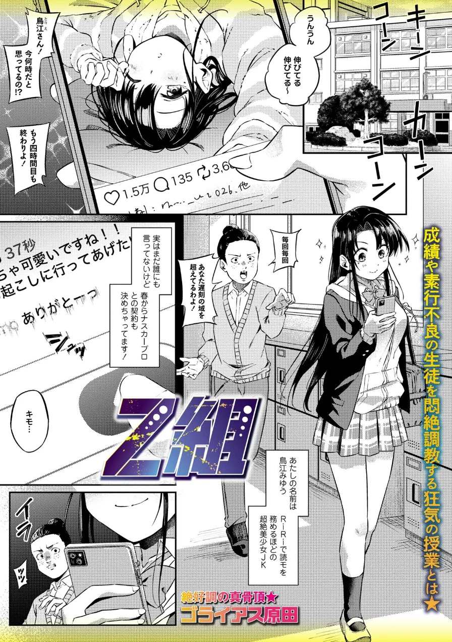 Z組（単話） 試し読み 1ページ