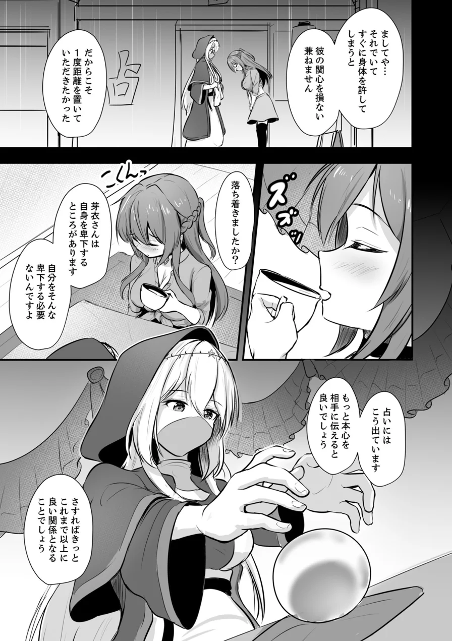 大好きなあなたに抱かれるために（単話） 試し読み 5ページ