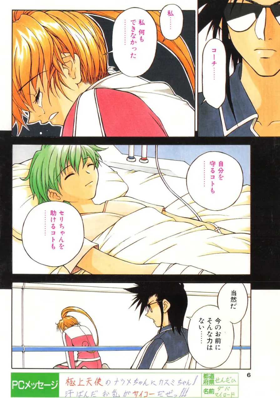 COMICペンギンクラブ2000年7月号 試し読み 6ページ