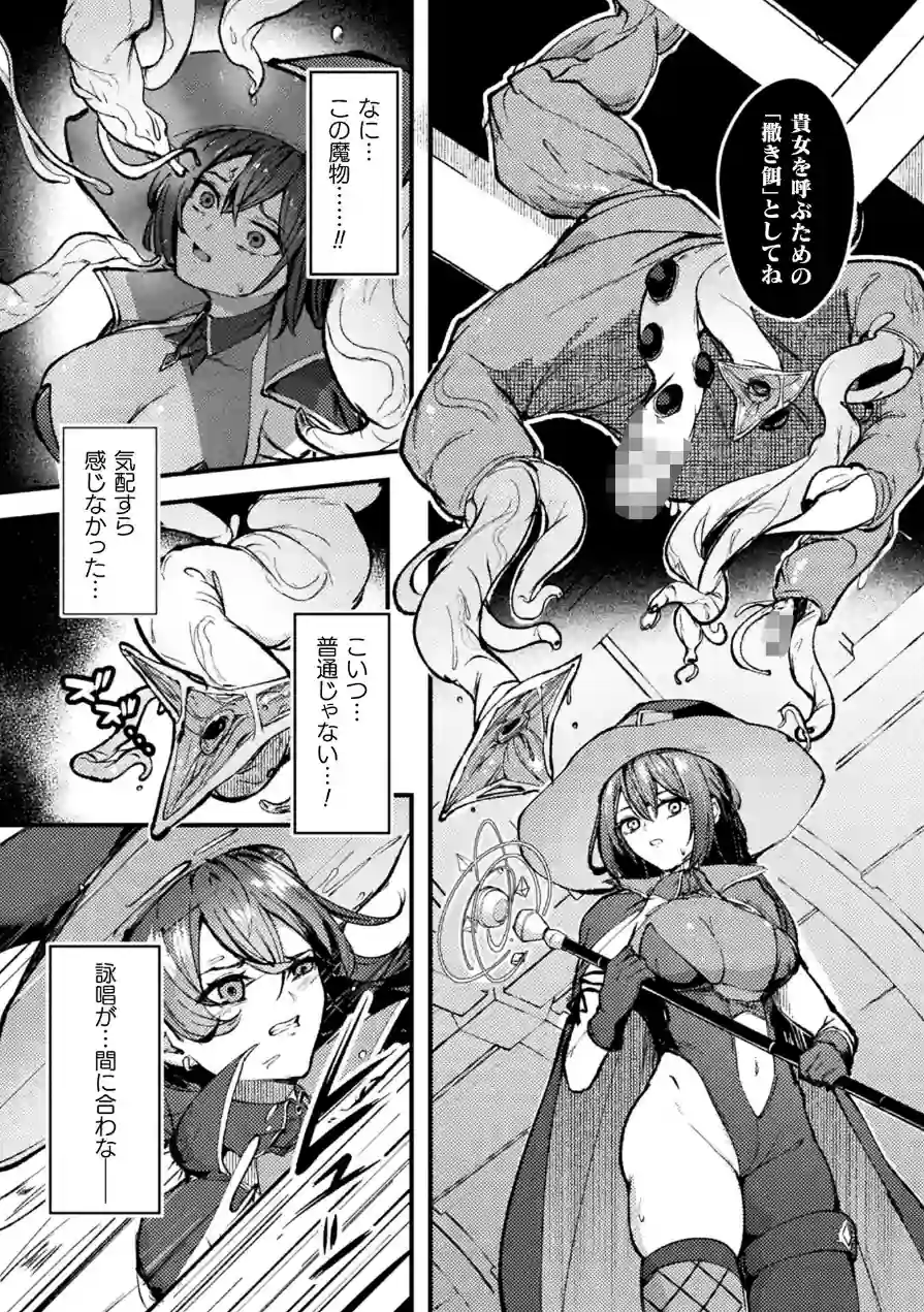 Lacta Mage 〜魔乳供給器官〜【単話】（単話） 試し読み 4ページ
