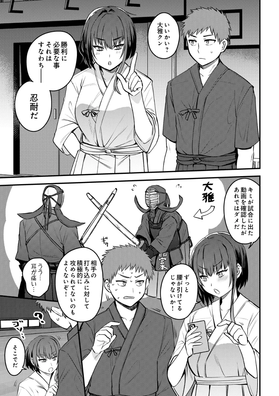 女子剣道部部長の熱血マル秘特訓〜弱男のデカチン突きまくり（単話） 試し読み 5ページ