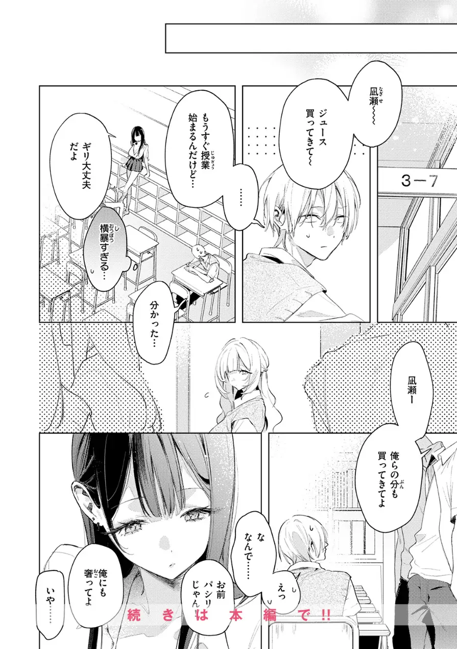 凛恋さんはまだ恋を知らない（単話） 試し読み 10ページ