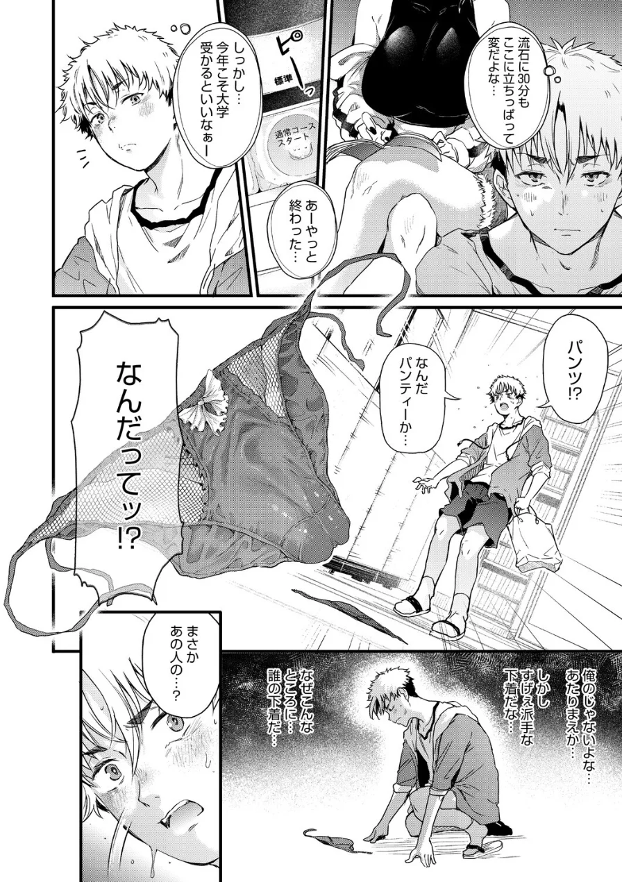 コインランドリーのブラックお姉さん（単話） 試し読み 6ページ