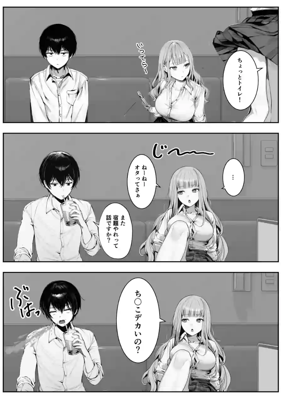 ギャルほ〜ギャルクラスに雄一人、ハメ放題のエヴリデイ〜【白抜き修正版】（単話） 試し読み 6ページ