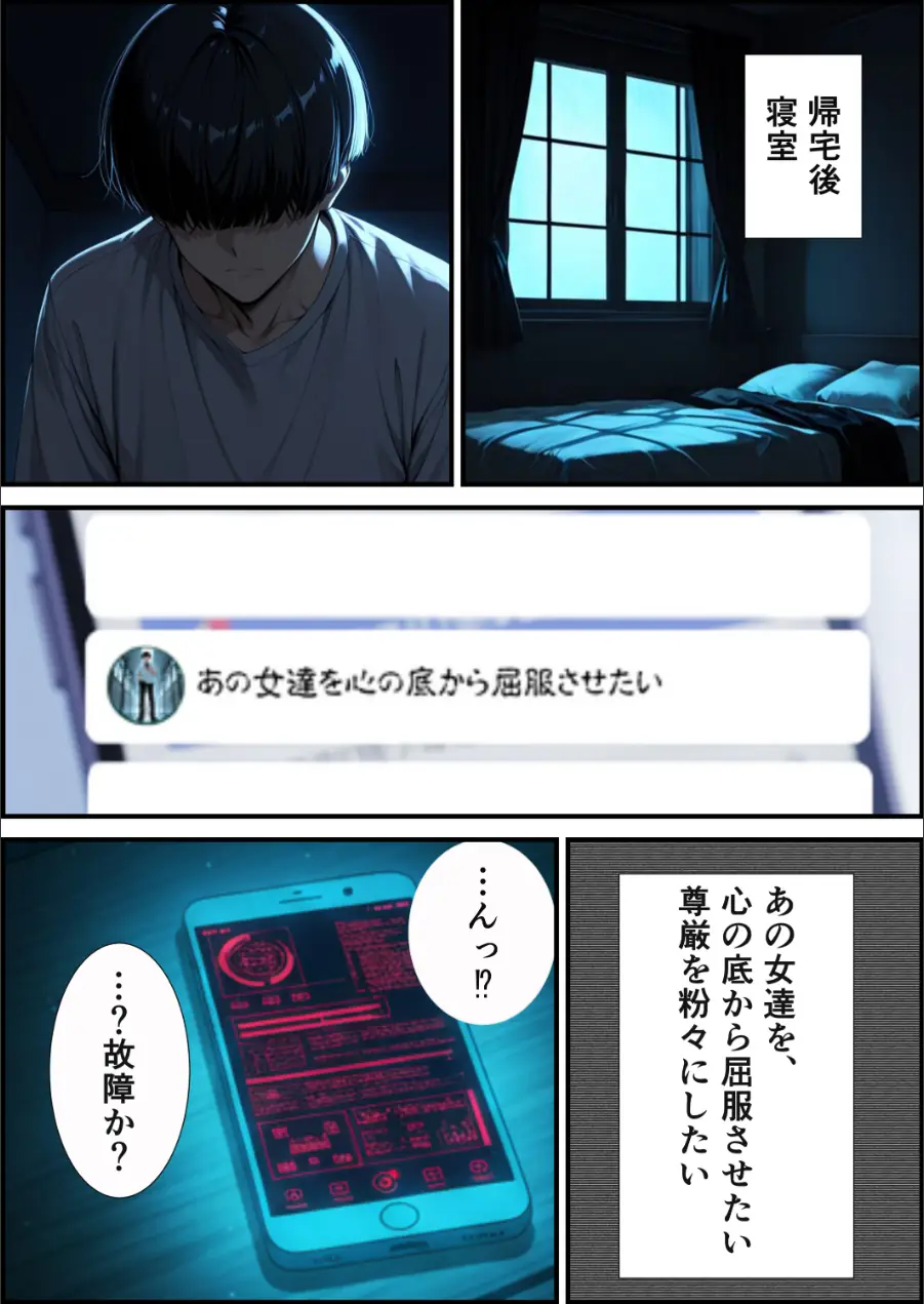校則改変アプリ〜ゴミ扱いしてた俺の肉棒で女王たちがメス堕ち【モザイク版】（単話） 試し読み 5ページ