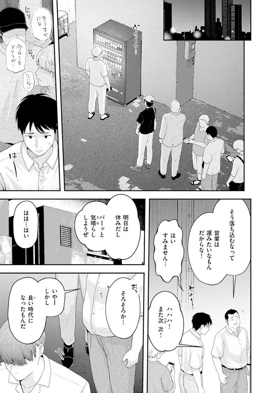 たまには自動販売機で女の子を買おう（単話） 試し読み 3ページ
