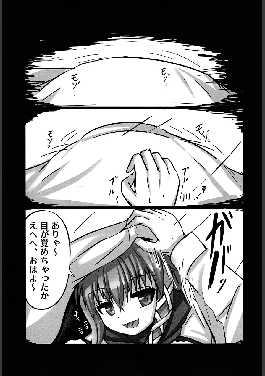 淫揚モーニングコール（単話） 試し読み 4ページ