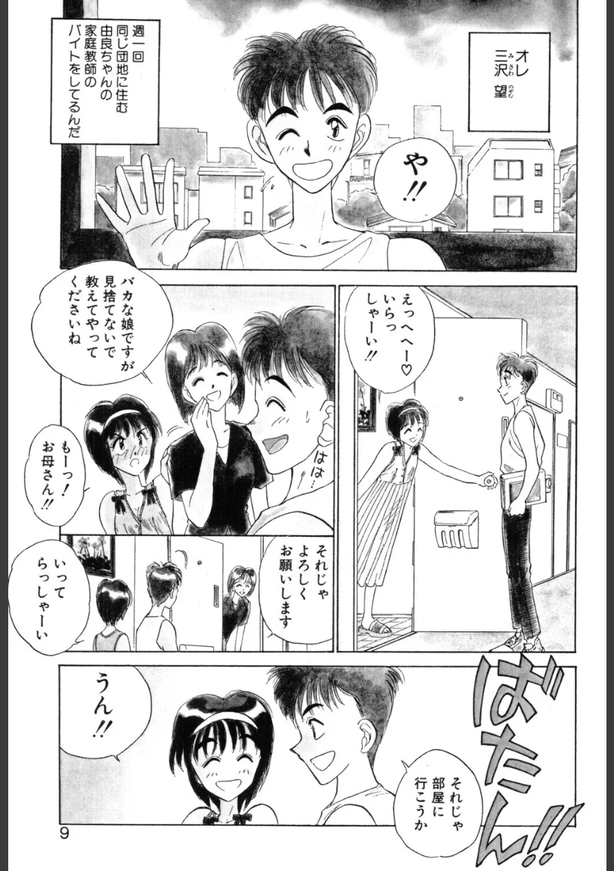 HAPPY END 試し読み 7ページ