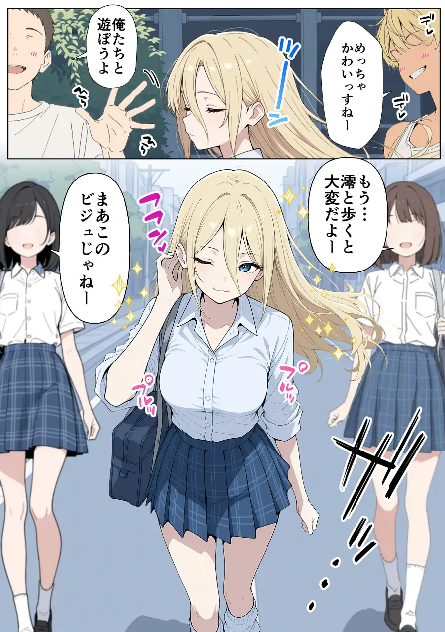 整形ギャルさん、クラスの底辺男子に弱み握られて●●●●されちゃいました モザイク版 試し読み 4ページ