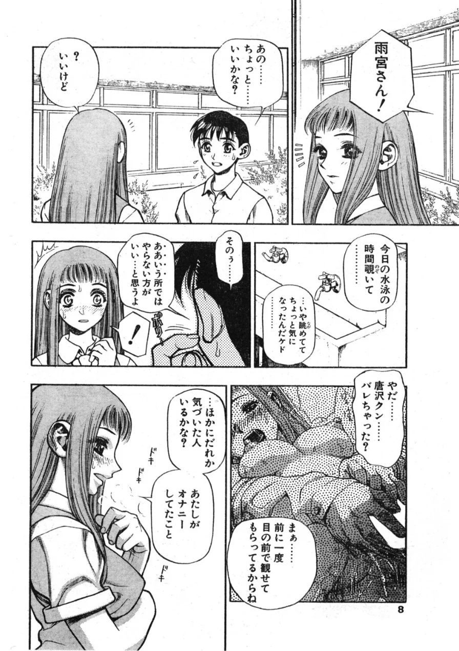 COMICペンギンクラブ1997年10月号 試し読み 8ページ