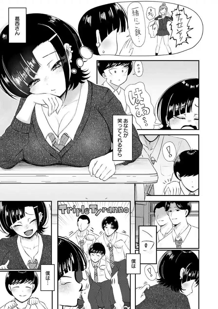 嗤われティラノの初恋（単話） 試し読み 7ページ