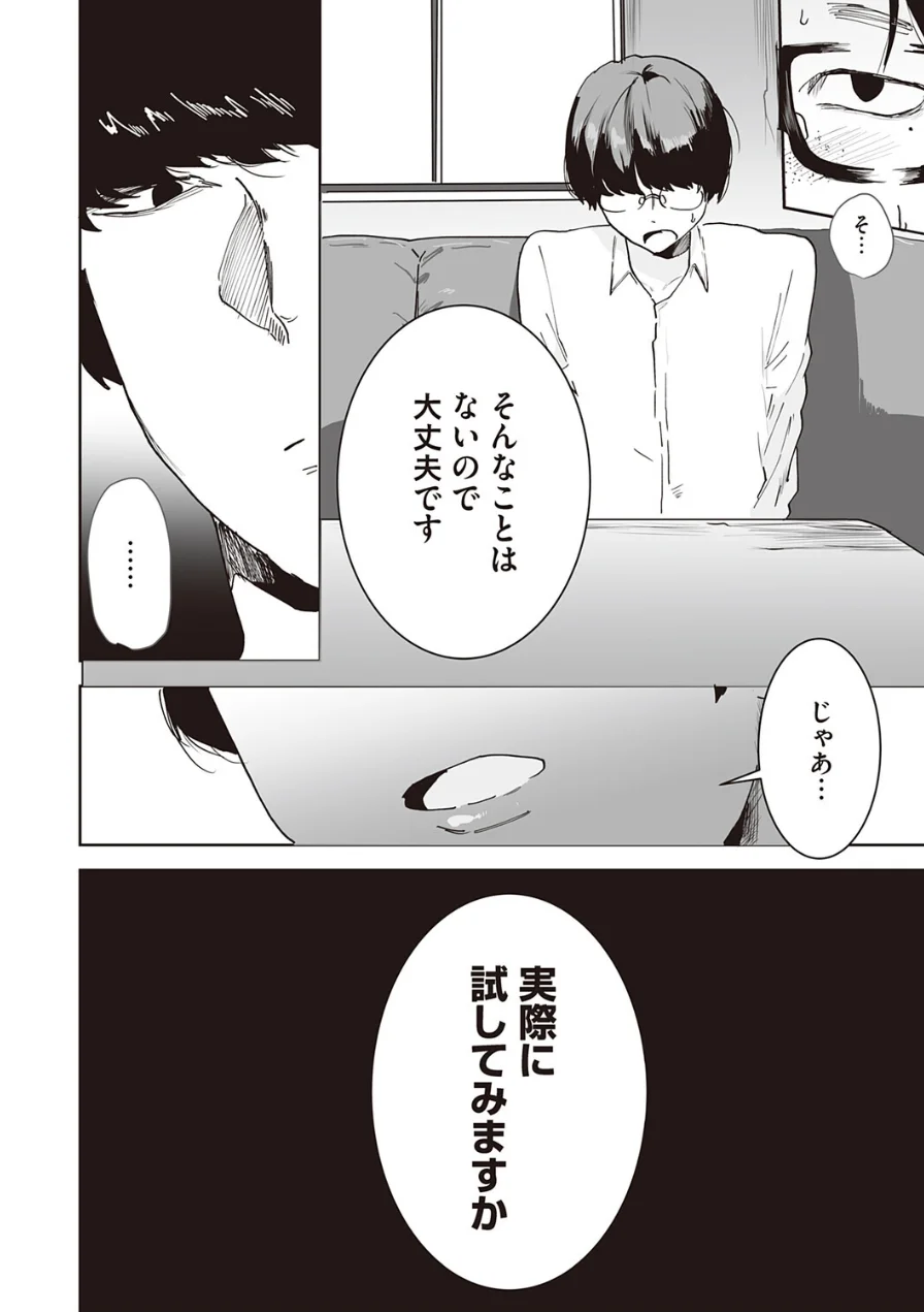 スキって言っちゃダメ！（単話） 試し読み 6ページ