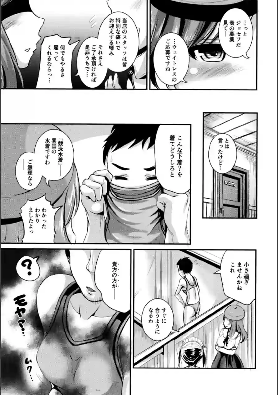 路地裏カフェのトランスプリンセス（単話） 試し読み 5ページ