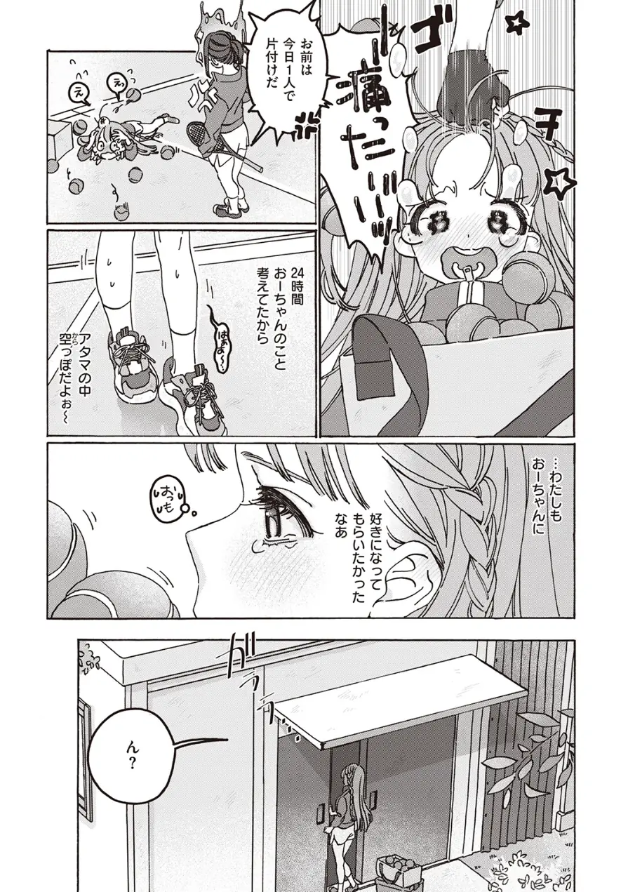 遠い星を見る（単話） 試し読み 5ページ