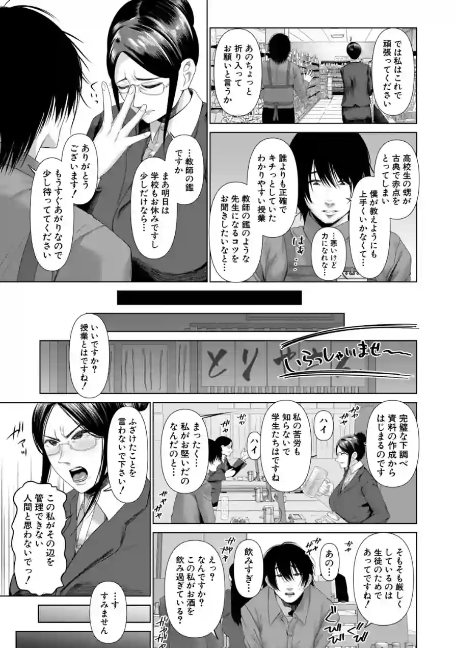 厳しく怖い女教師はわからされる（単話） 試し読み 5ページ