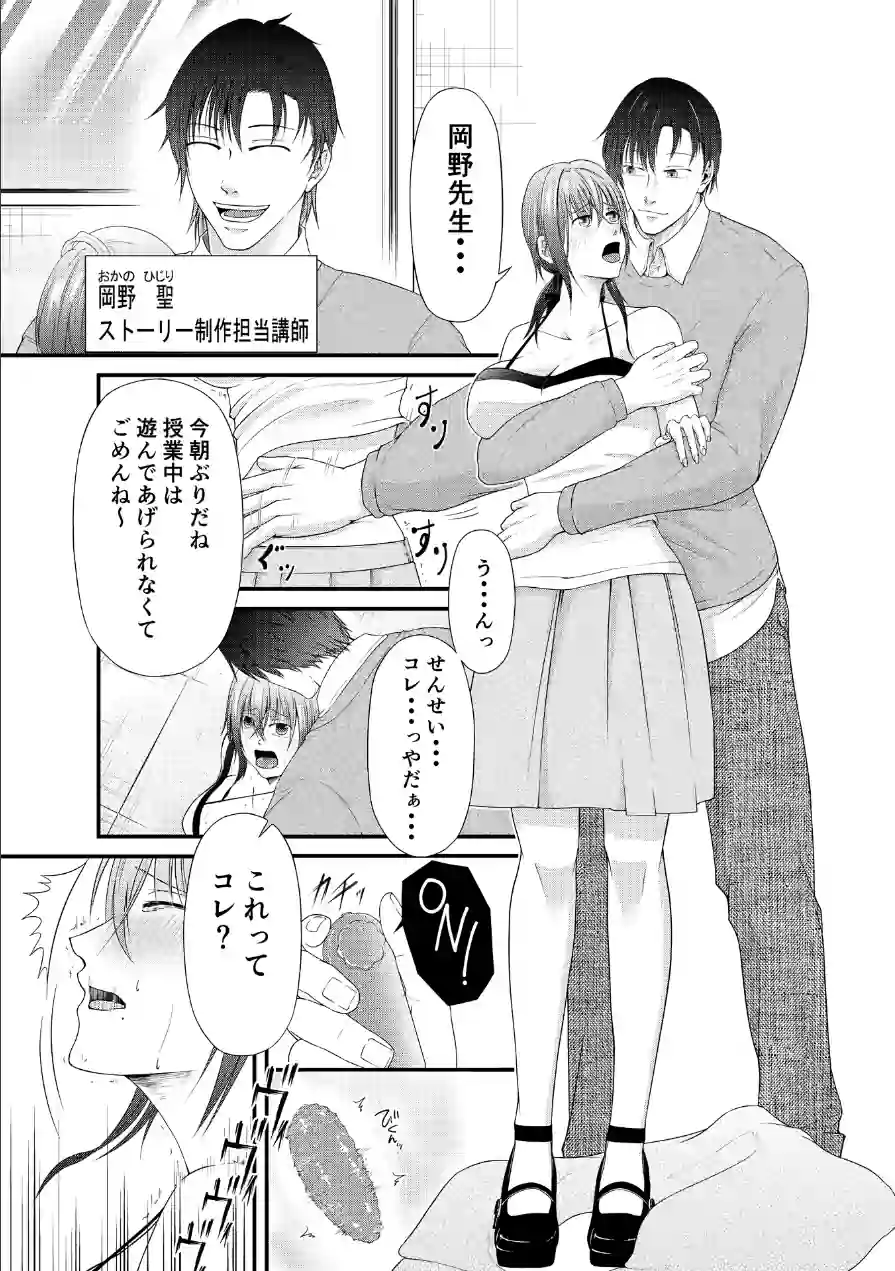 「先生やめて！ もうイッてるからっ！！」教室でナマ挿入されて巨乳生徒は失神寸前！！（単話） 試し読み 5ページ
