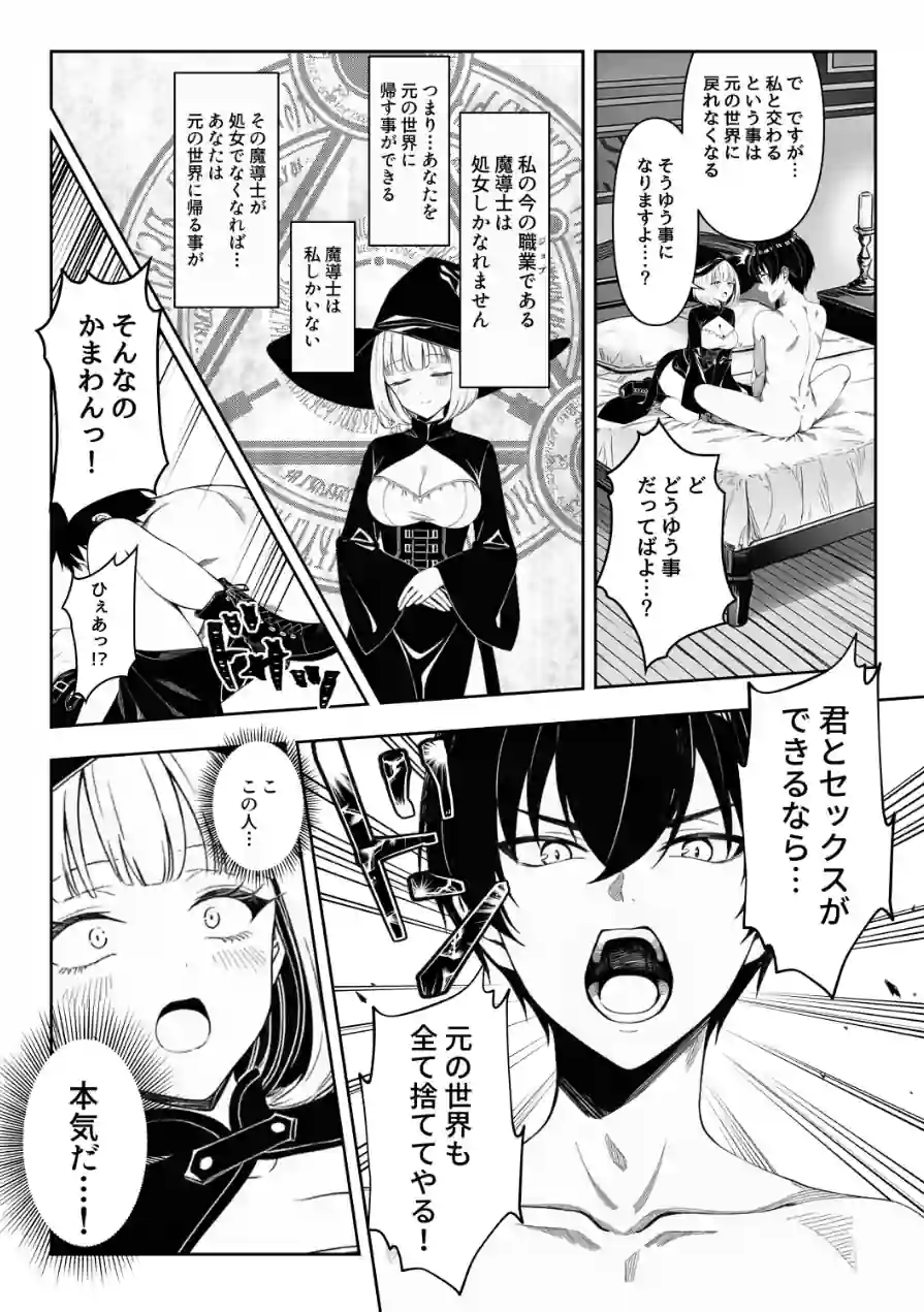弱小スキル〜○フィット〜で異世界でのし上がる話【白抜き修正版】（単話） 試し読み 6ページ