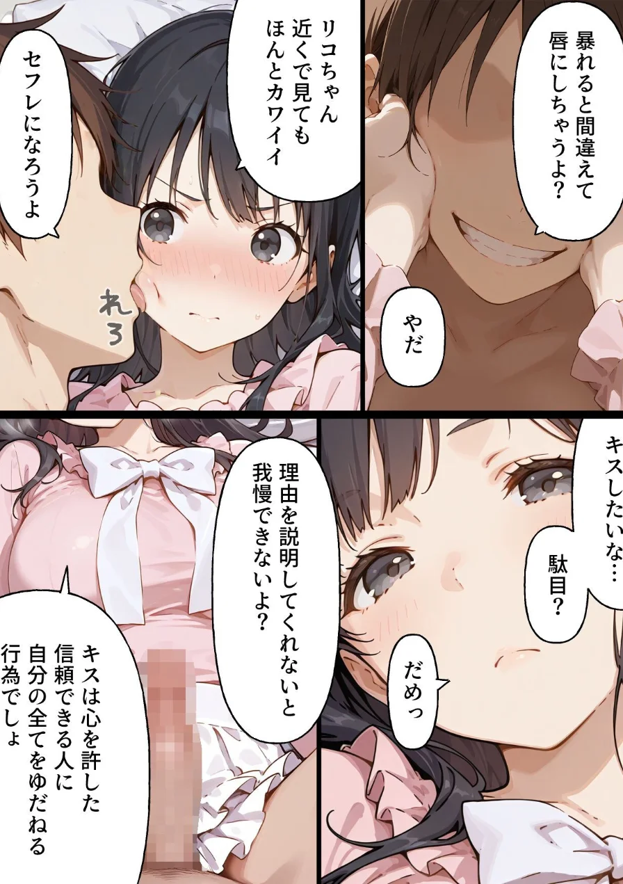 親友の彼女をむりやりセフレにしたい漫画【モザイク版】（単話） 試し読み 6ページ