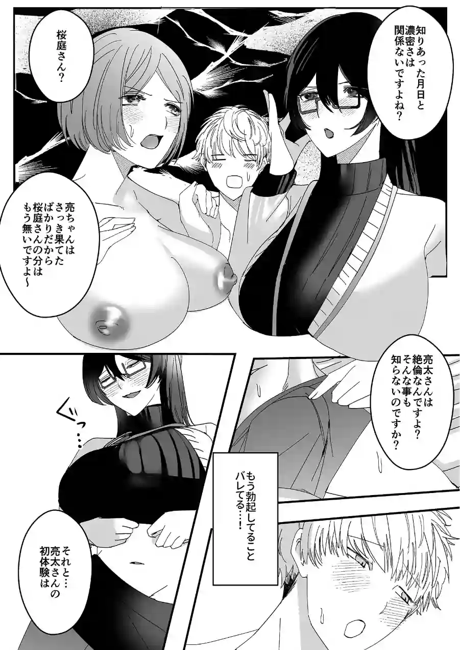 ヤリまくり図書館 〜寄贈したら司書さんにご奉仕してもらえるそうです〜棒消し版 試し読み 27ページ