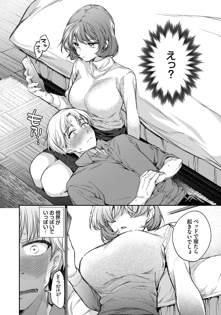 ワンナイト・エラー（単行本）【デジタル特装版】【FANZA限定版】 試し読み 8ページ