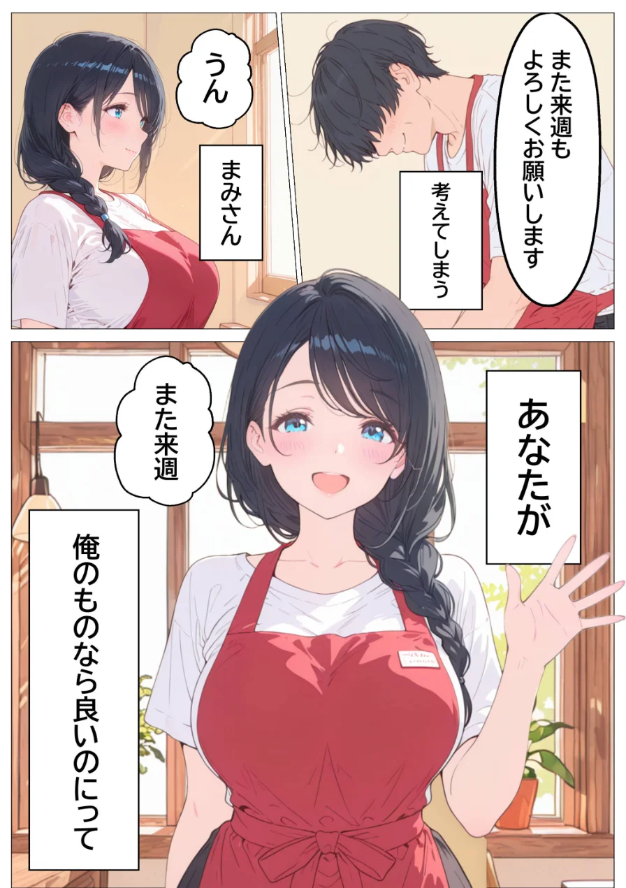 雨でびしょ濡れのバ先人妻を連れ込んで生ハメした話【モザイク版】 試し読み 7ページ