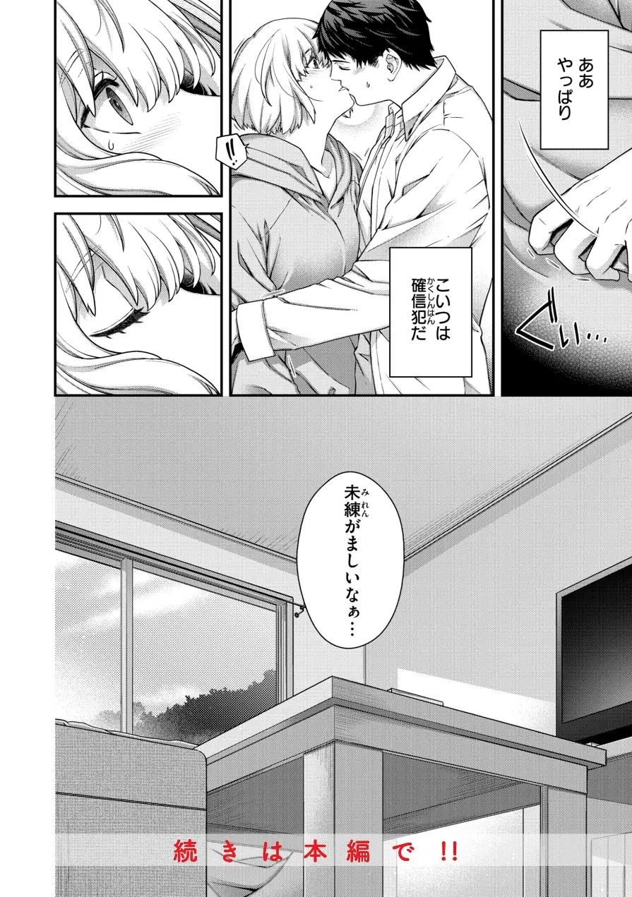 いろめくシャングリラ【デジタル版限定おまけ付き】 試し読み 18ページ