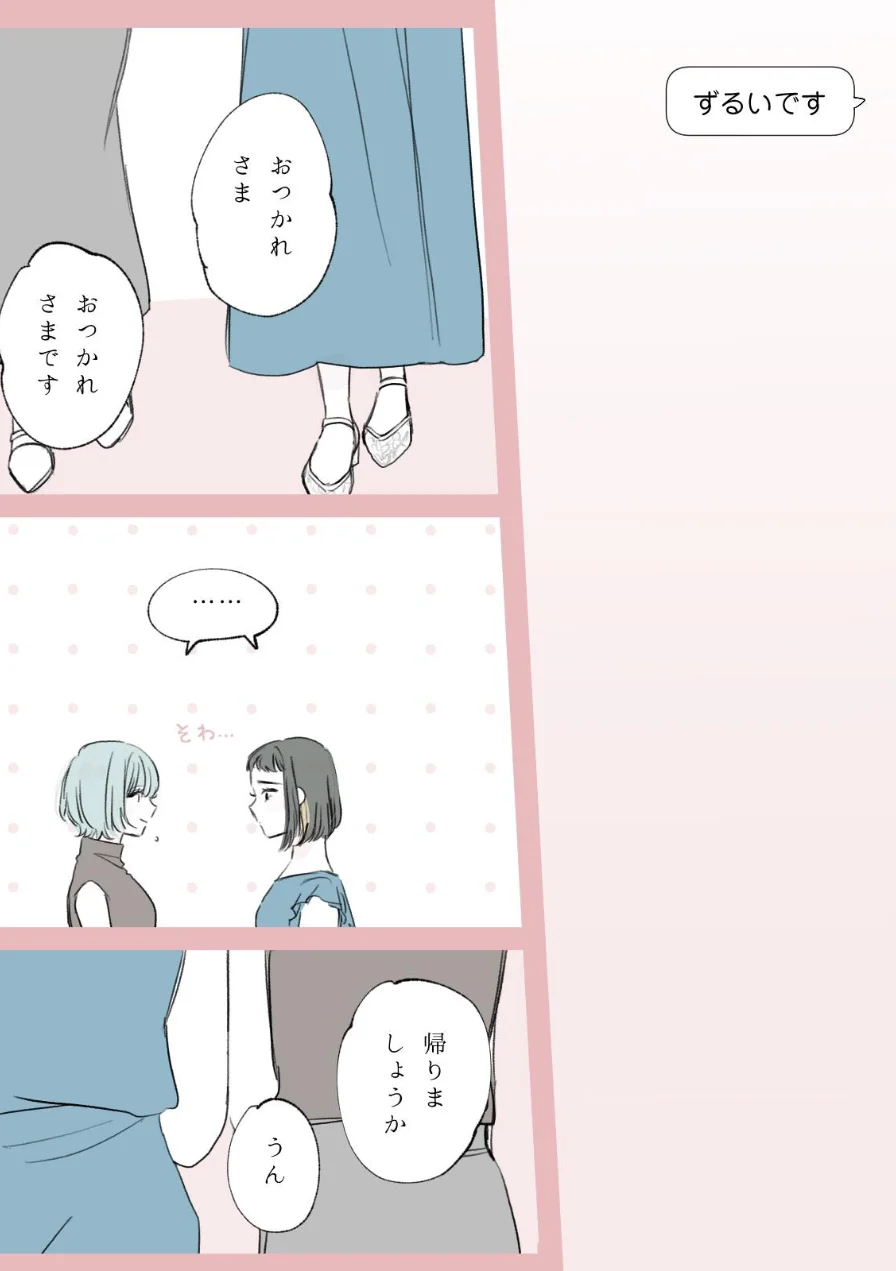 社会人百合スゥとアメ【成人向け版】（単話） 試し読み 13ページ