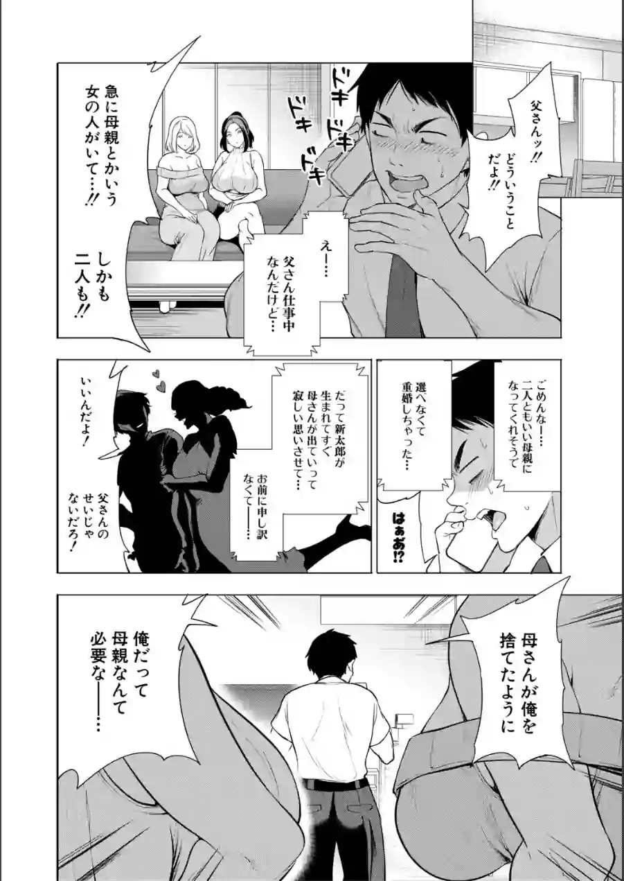 エロママ 試し読み 6ページ