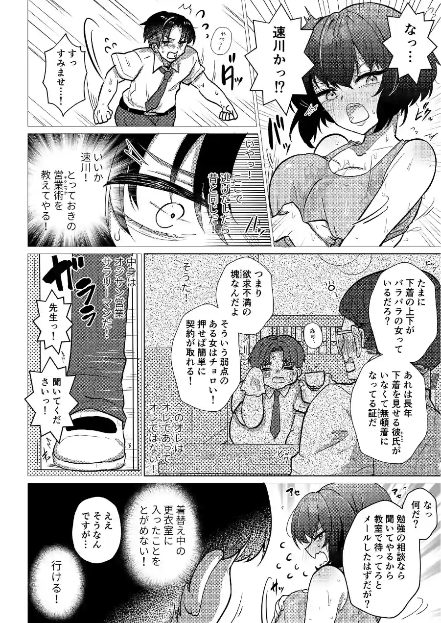 RE:えっちしよ？棒消し版 試し読み 20ページ