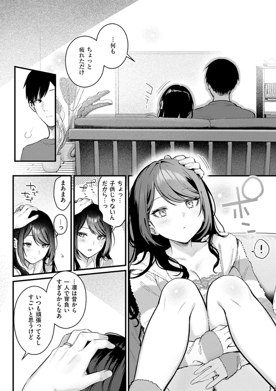 神咲主任の日常（単話） 試し読み 8ページ