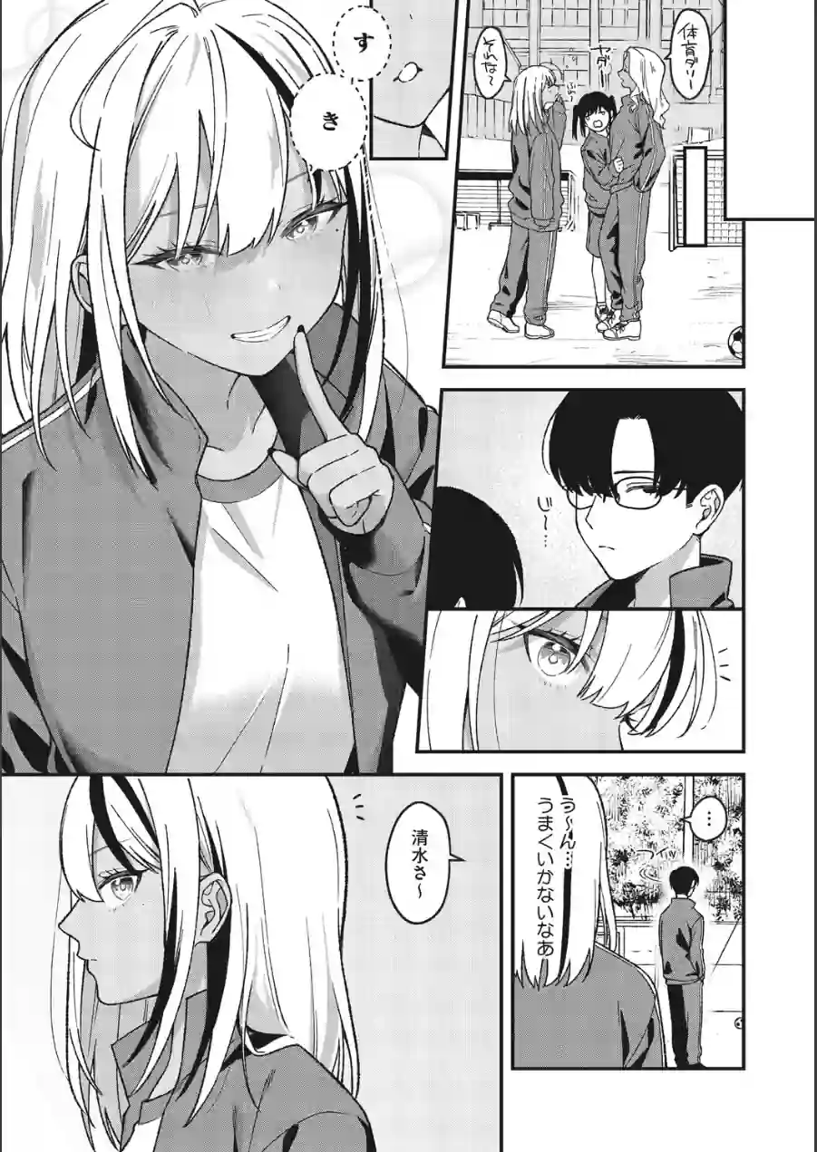 オタクに優しいギャルとギャルに冷たいオタク（単話） 試し読み 7ページ
