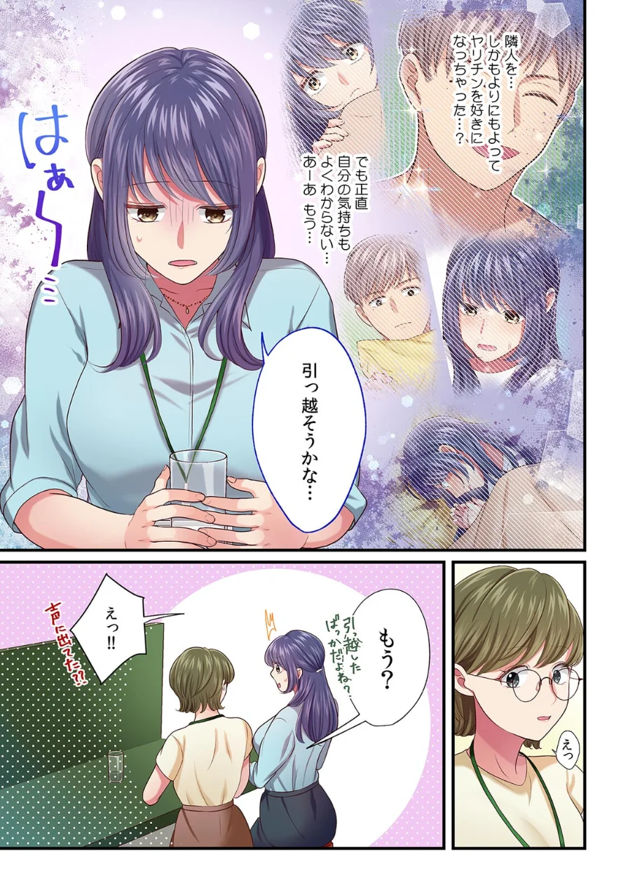 エッチな施術をご希望ですか？〜ヤリ〇ン隣人のマッサージで身も心も溶かされる〜【フルカラー】【合本版】 試し読み 3ページ