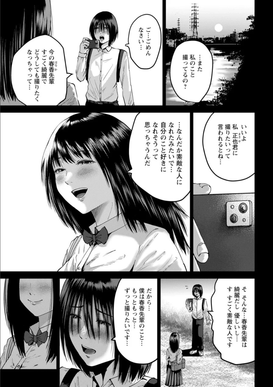 性春ダイアリー〜君がハメ撮りを望む理由〜【合冊版】 試し読み 3ページ