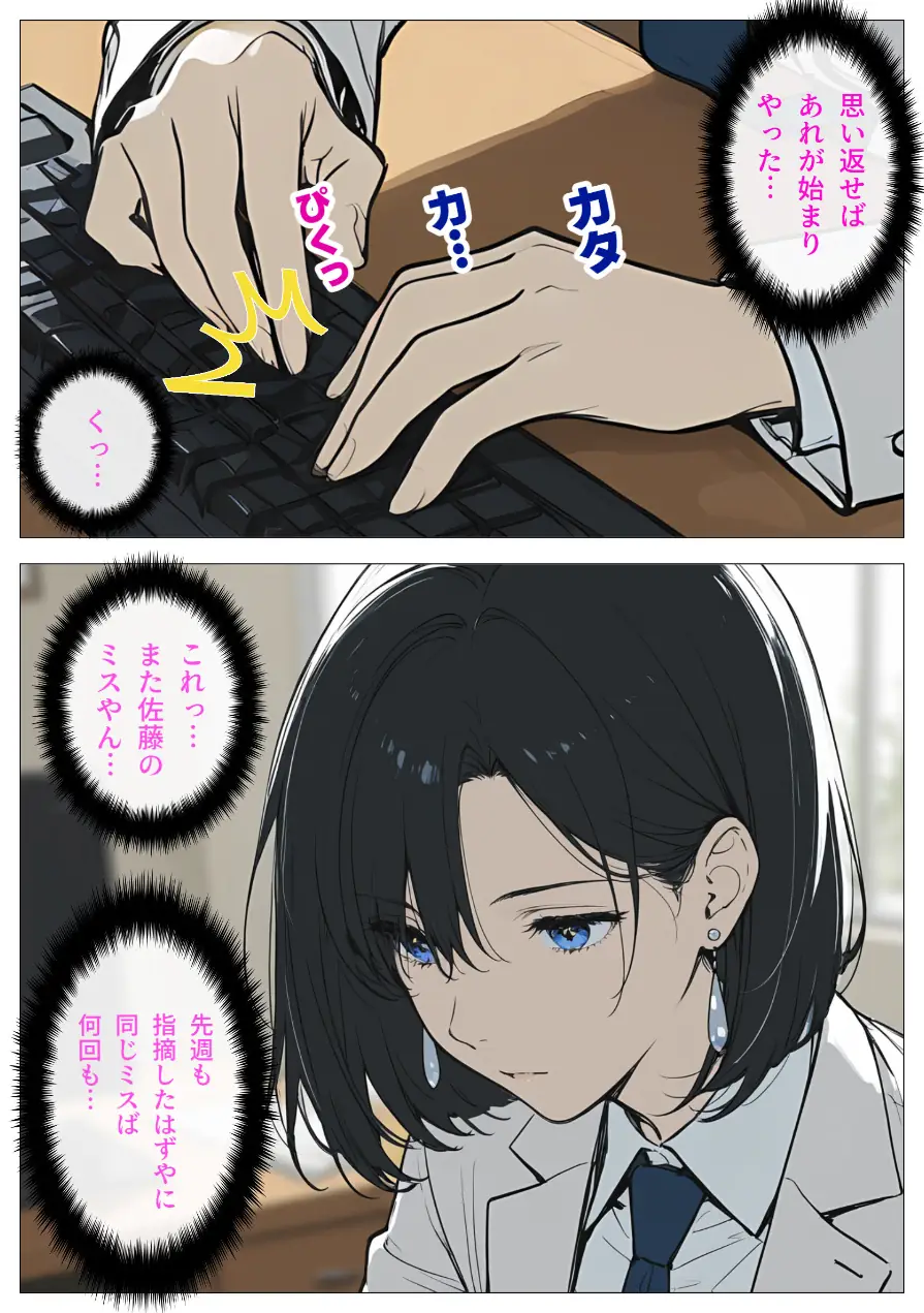 完璧女上司 無能部下のマッサージを受け 故郷の訛りで大絶叫【モザイク版】 試し読み 3ページ