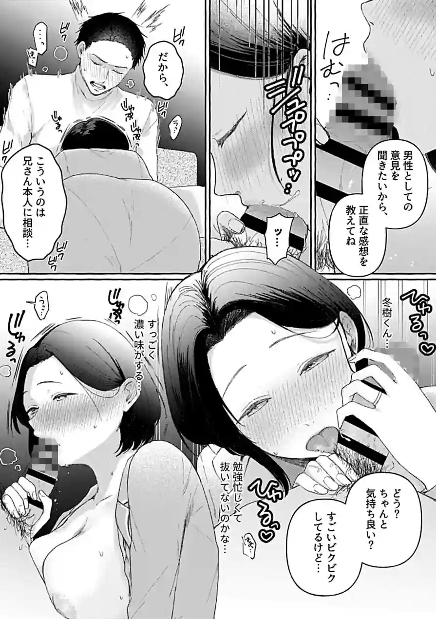 悶々妻の淫らなお悩み（単話） 試し読み 7ページ