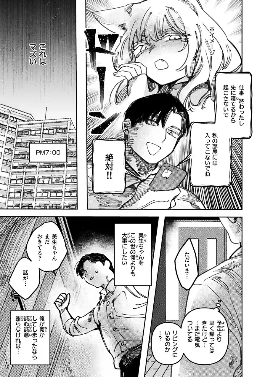猫の秘密は微熱を孕む（単話） 試し読み 9ページ