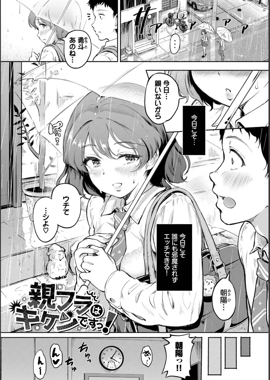 隠れビッチちゃんの日常【デジタル特装版】【FANZA限定版】 試し読み 25ページ