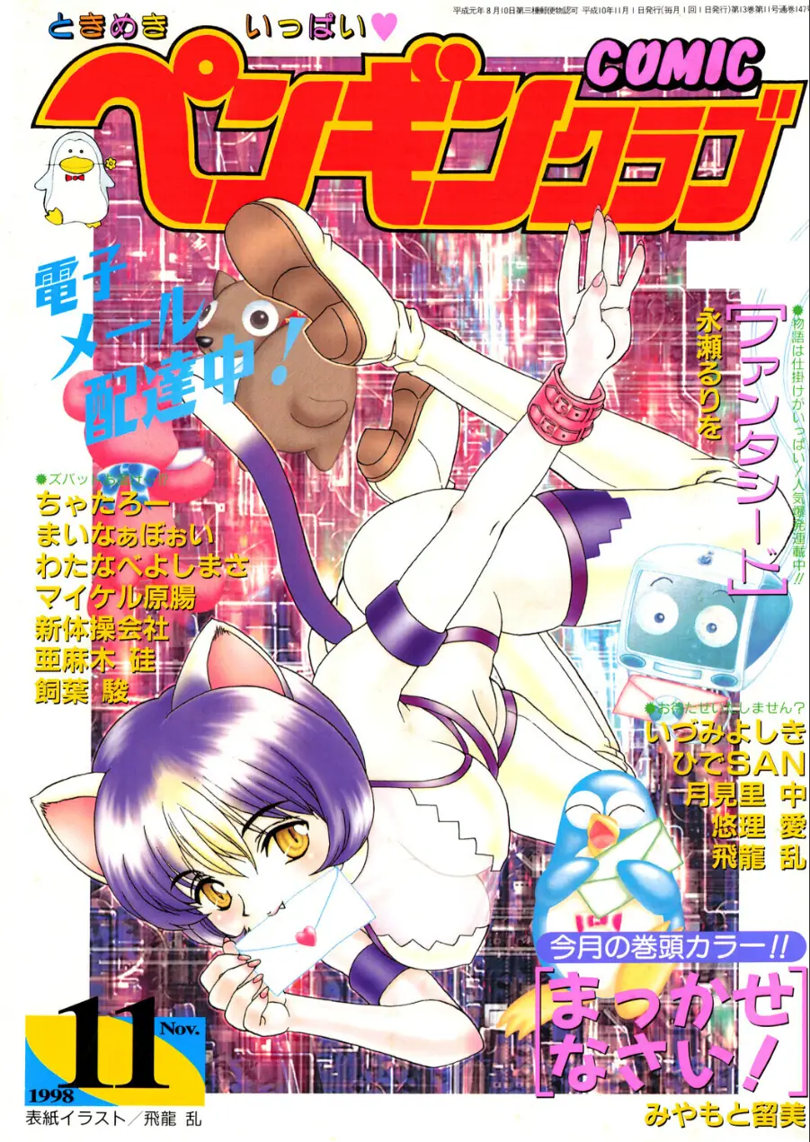 COMICペンギンクラブ1998年11月号 試し読み 1ページ