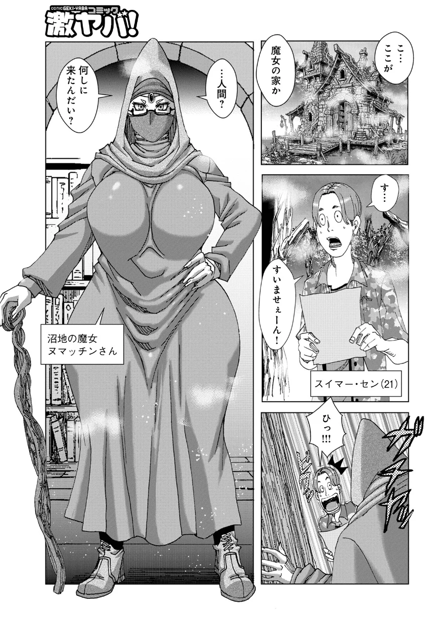 WEB版コミック激ヤバ！209 試し読み 41ページ