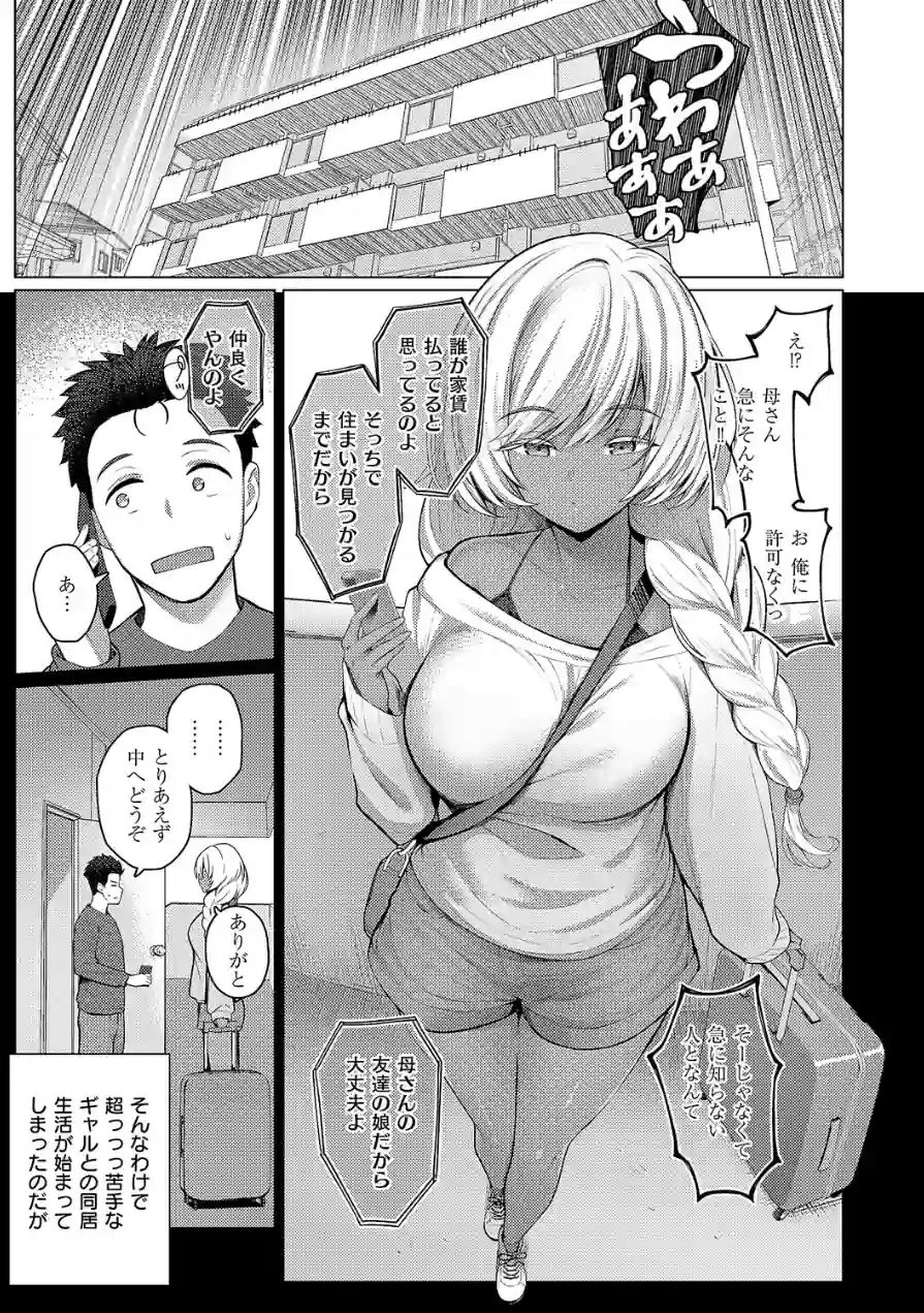 1LDKギャル付き（単話） 試し読み 3ページ