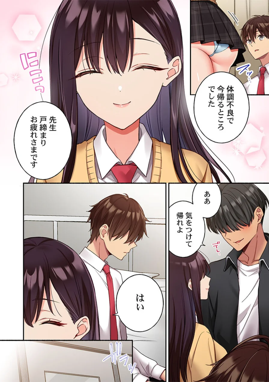 快感ちゅーにんぐ〜俺は先輩のセックス練習台になった〜（単話） 試し読み 4ページ
