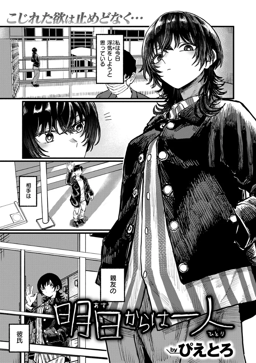 明日からは一人（単話） 試し読み 3ページ