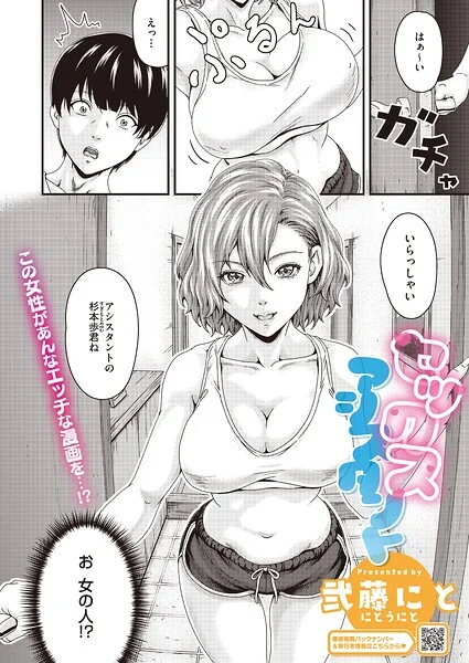 セックスアシスタント（単話） 表紙