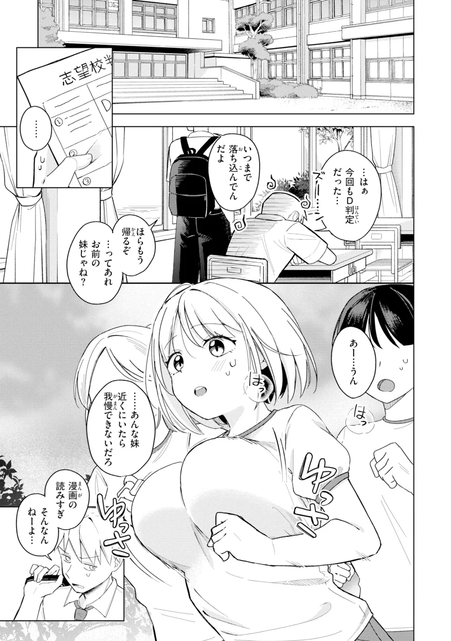 オフパコします？【デジタル版限定おまけ付き】 試し読み 11ページ
