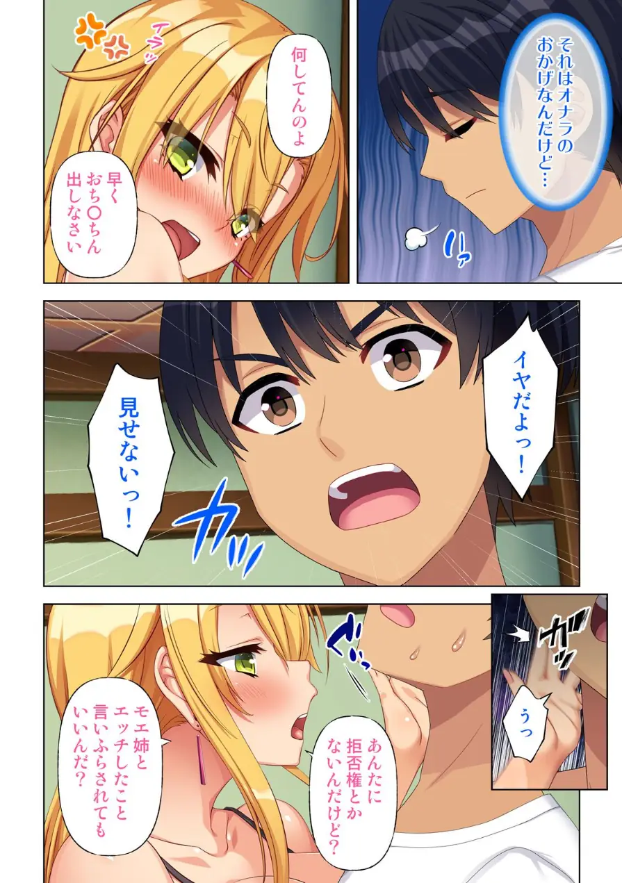 オナ○マン〜性欲爆発させてクラスメイトとお姉さんと人妻のオカズになっちゃった…〜（単話） 試し読み 6ページ