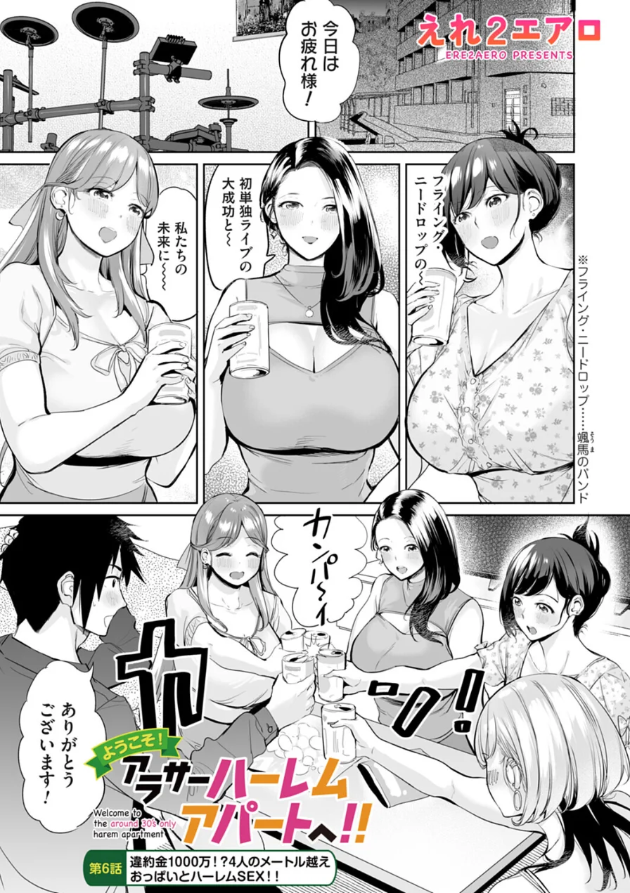 ようこそ！アラサーハーレムアパートへ！！（単話） 試し読み 1ページ