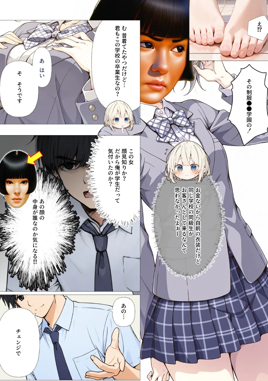 AIデリヘルで顔面偽装した教え子が来た！→素顔バレ生中出し【モザイク版】 試し読み 6ページ