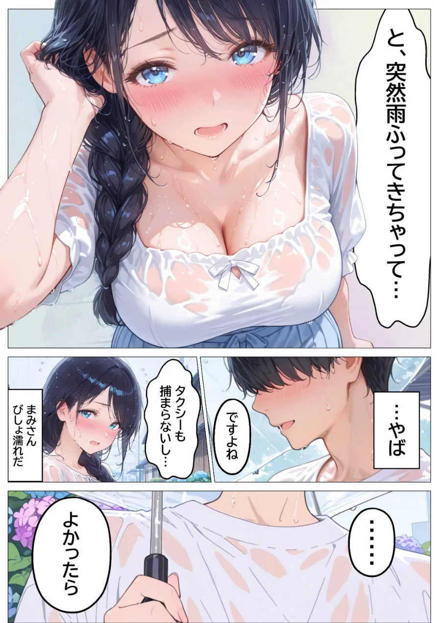 雨でびしょ濡れのバ先人妻を連れ込んで生ハメした話【モザイク版】 試し読み 11ページ