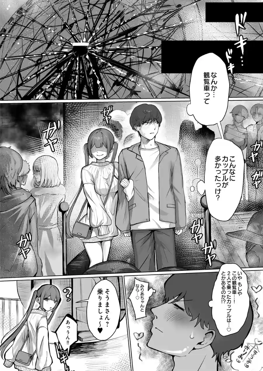 淫乱車（単話） 試し読み 4ページ